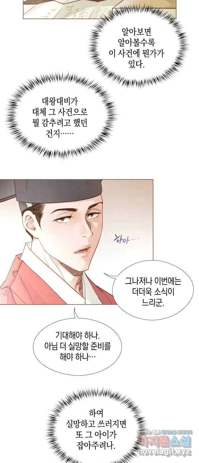홍 의관의 은밀한 비밀 72화 1