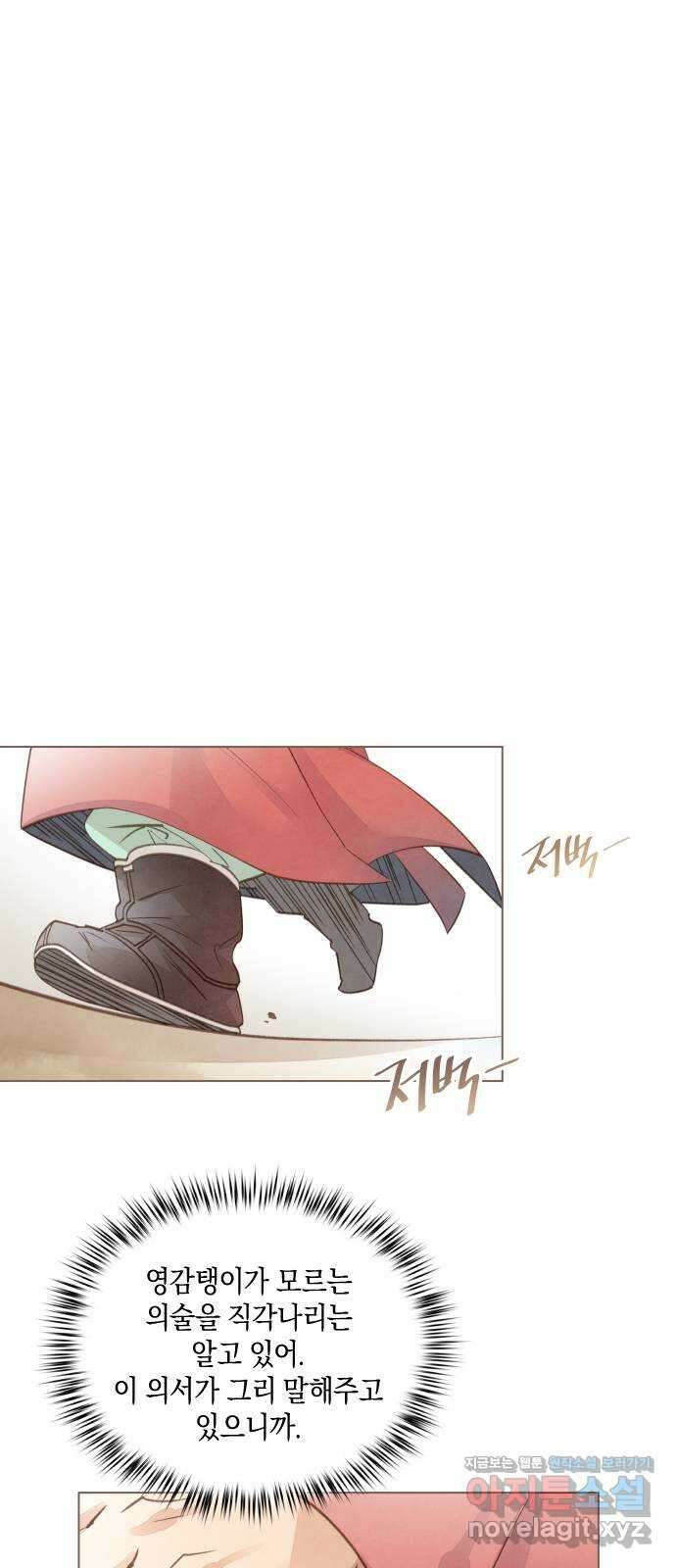 홍 의관의 은밀한 비밀 72화 5