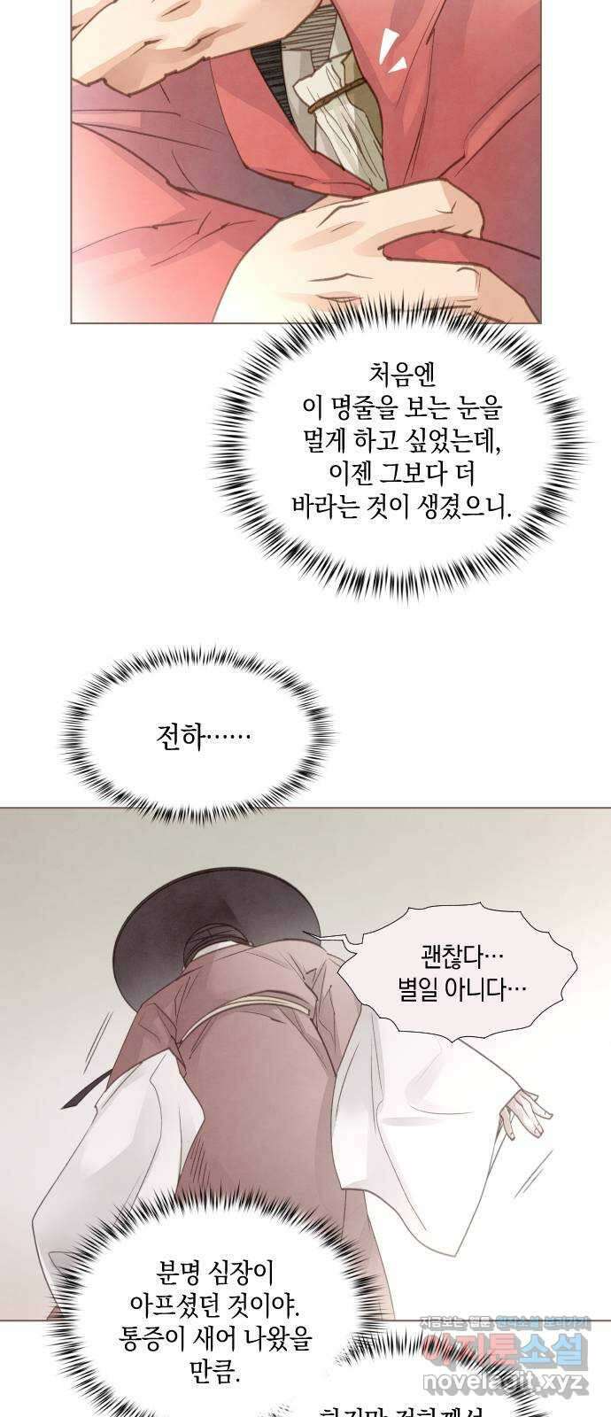 홍 의관의 은밀한 비밀 72화 6