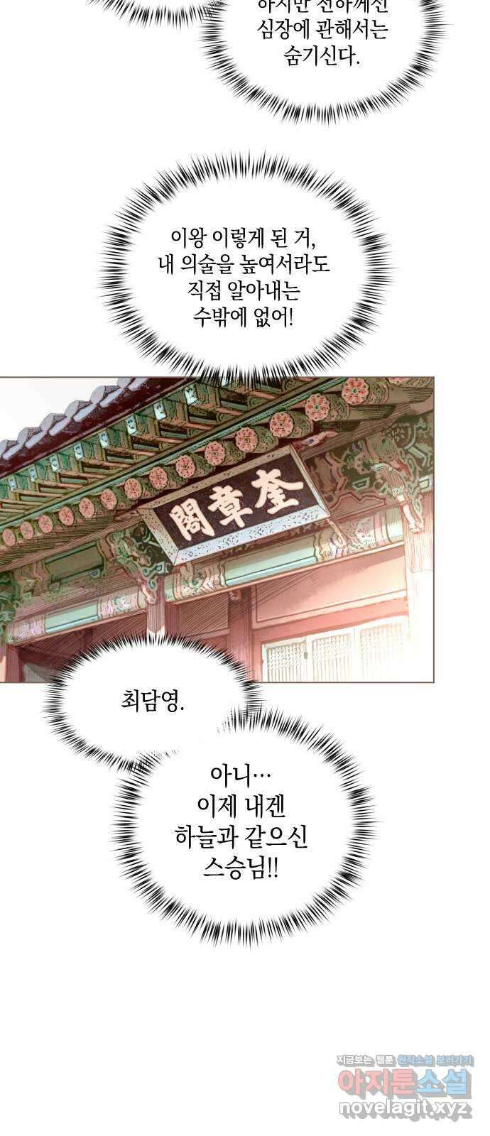 홍 의관의 은밀한 비밀 72화 7