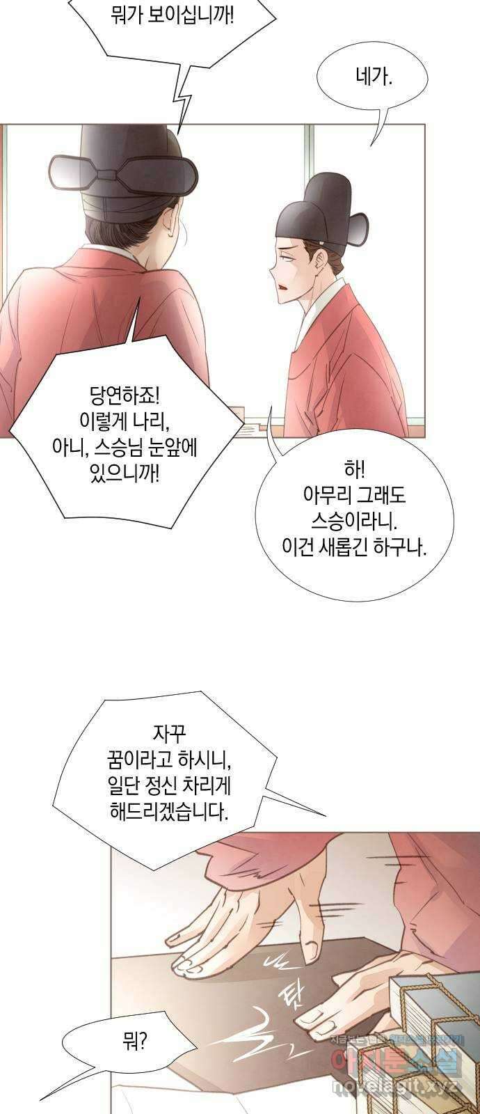 홍 의관의 은밀한 비밀 72화 9