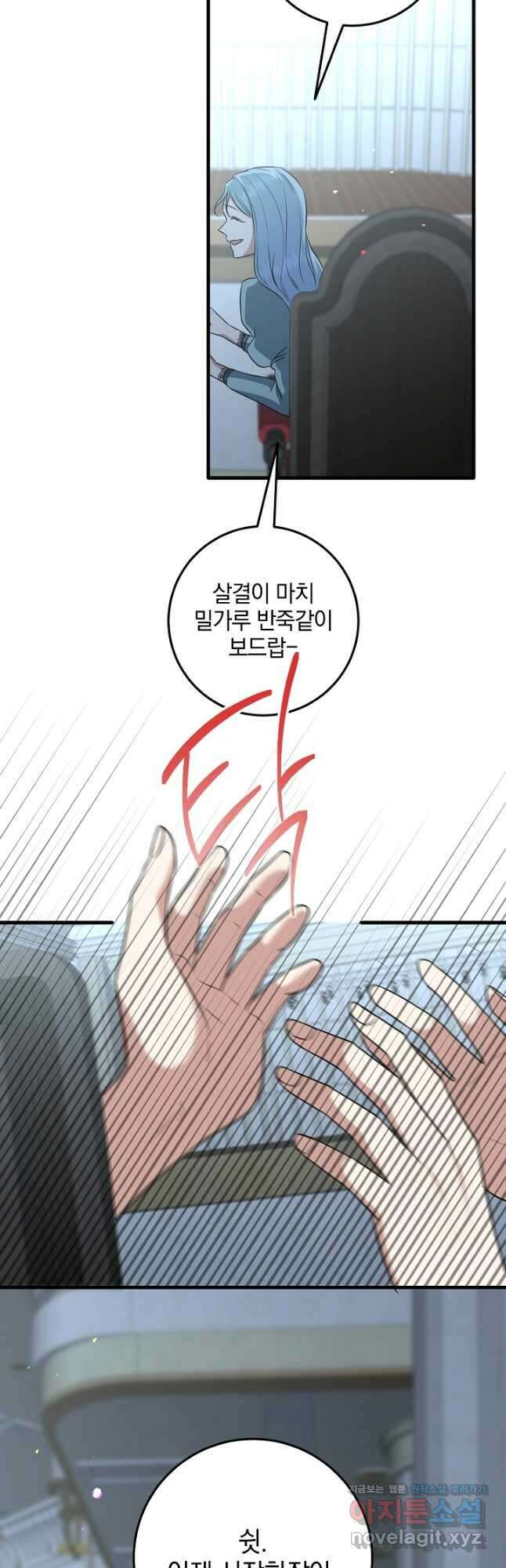 선 넘지 마세요, 아버님! 92화 2