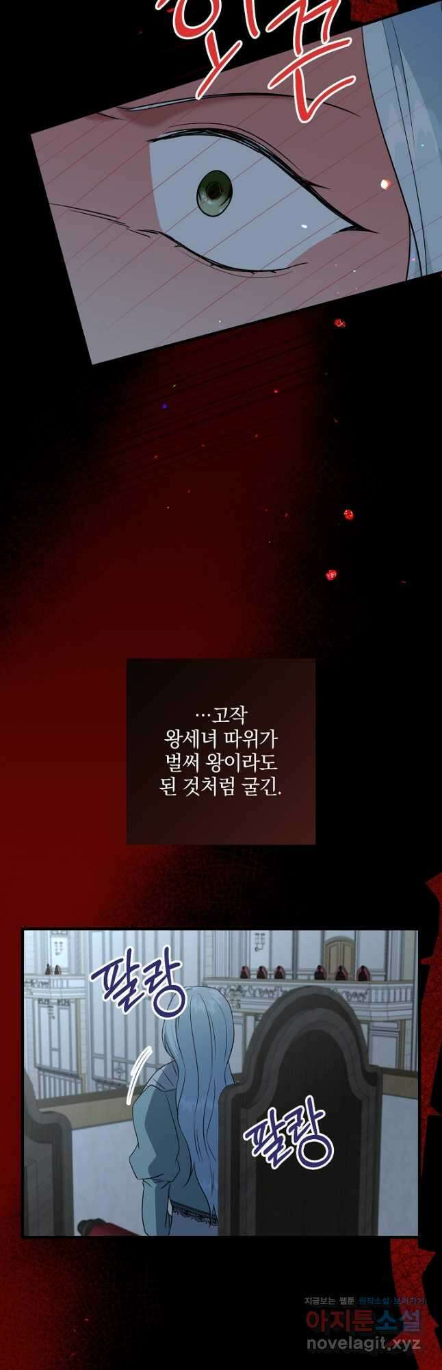 선 넘지 마세요, 아버님! 92화 4