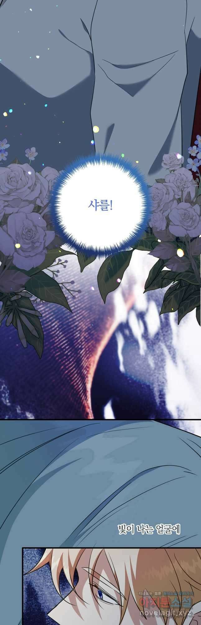 선 넘지 마세요, 아버님! 92화 9