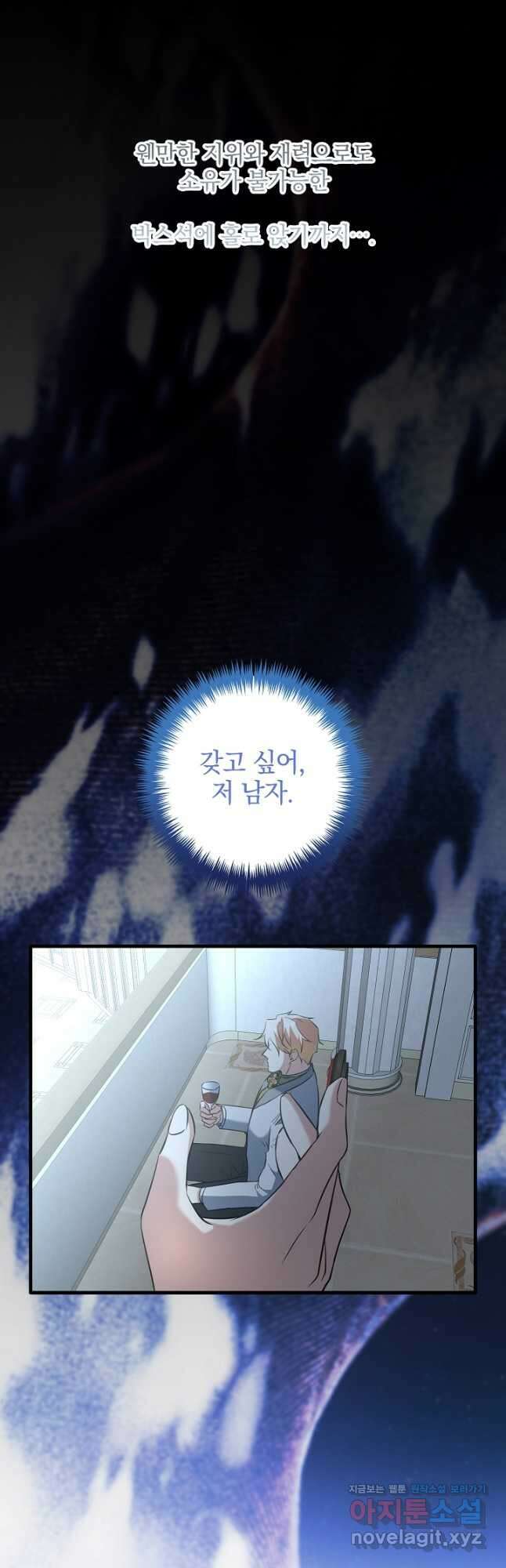 선 넘지 마세요, 아버님! 92화 11