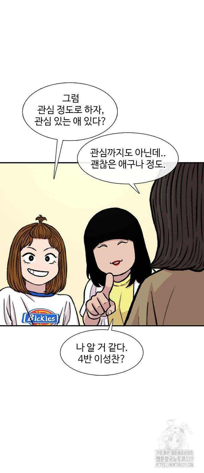 별이삼샵 161화 19
