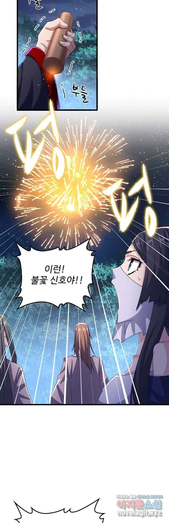 마황의 귀환 407화 7