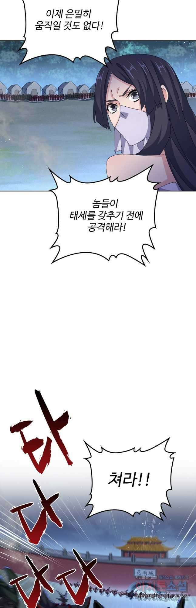 마황의 귀환 407화 8