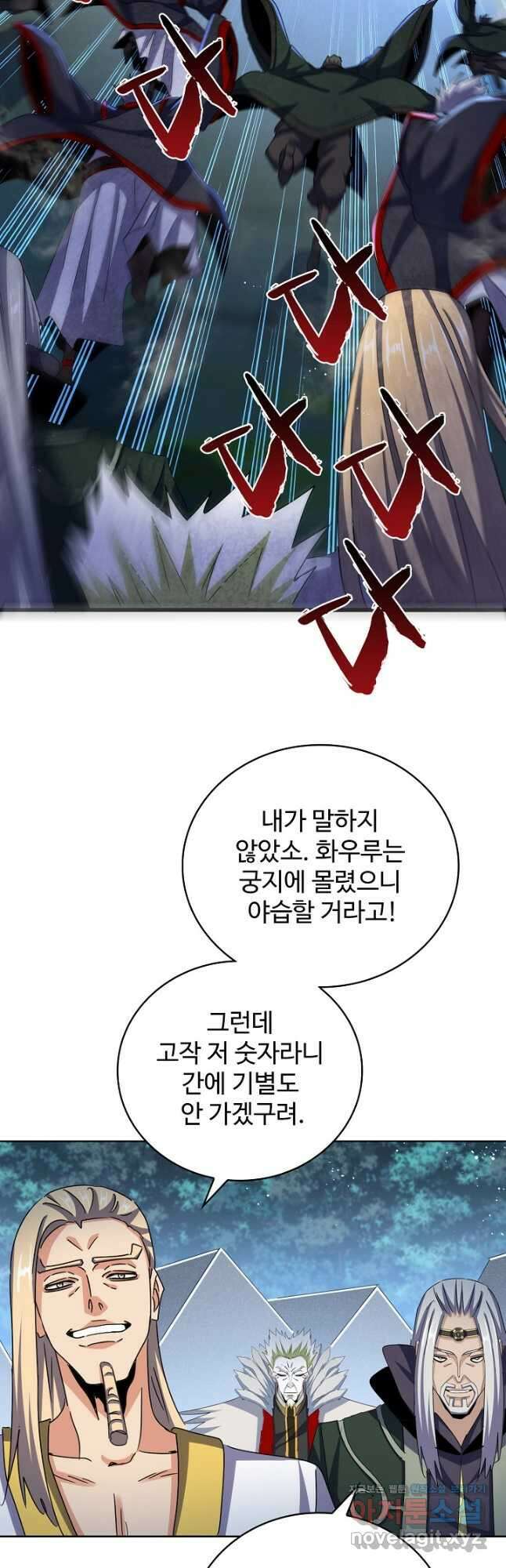 마황의 귀환 407화 9