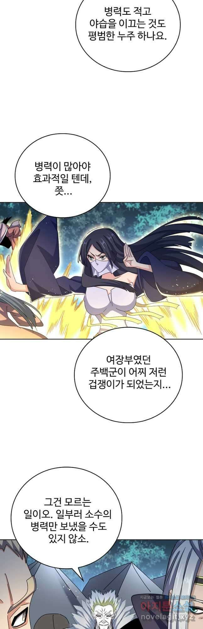 마황의 귀환 407화 10