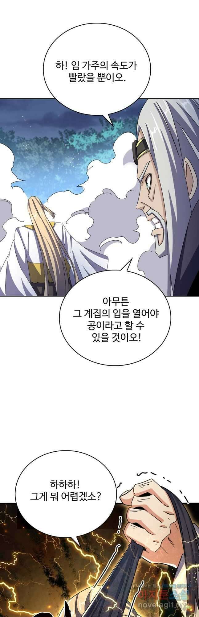 마황의 귀환 407화 17