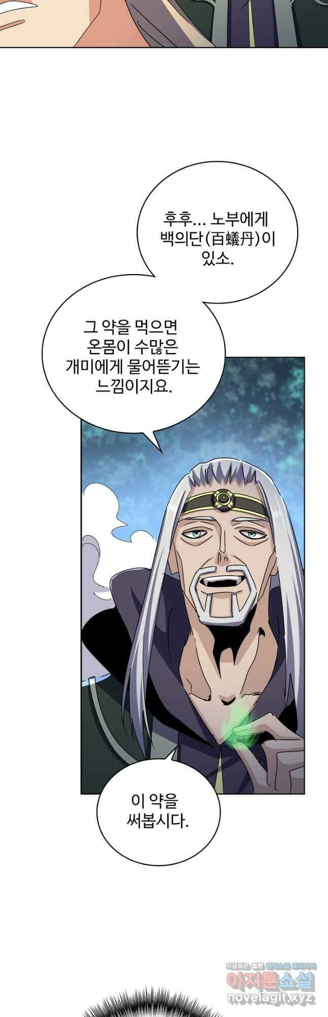 마황의 귀환 407화 20