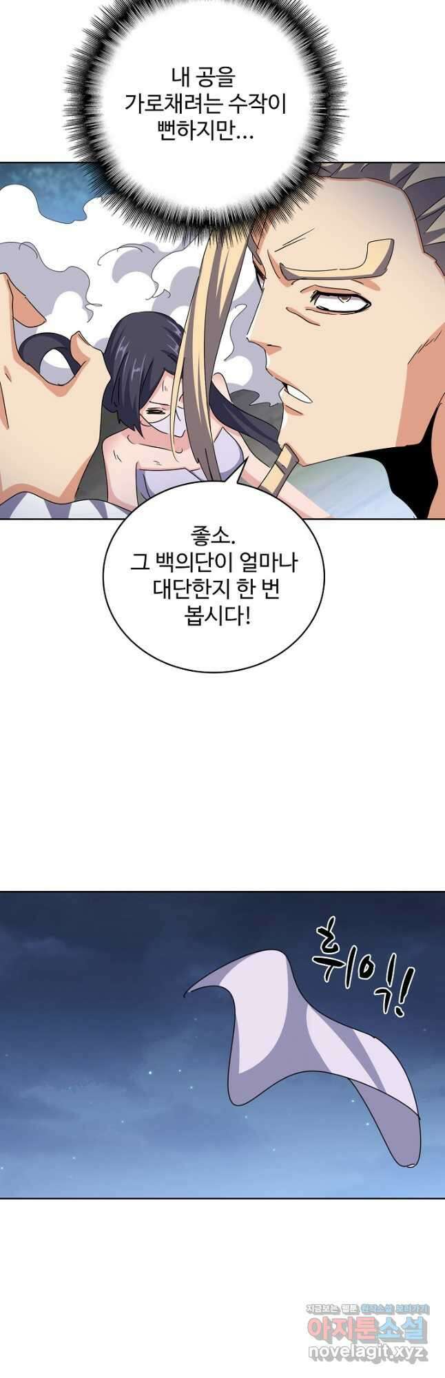 마황의 귀환 407화 21