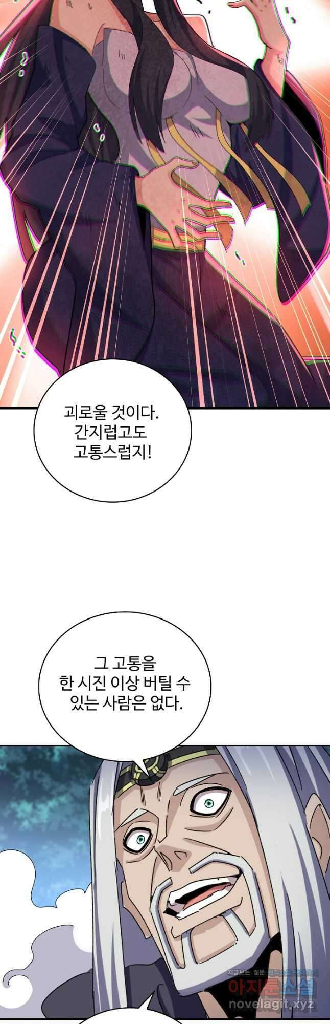 마황의 귀환 407화 23