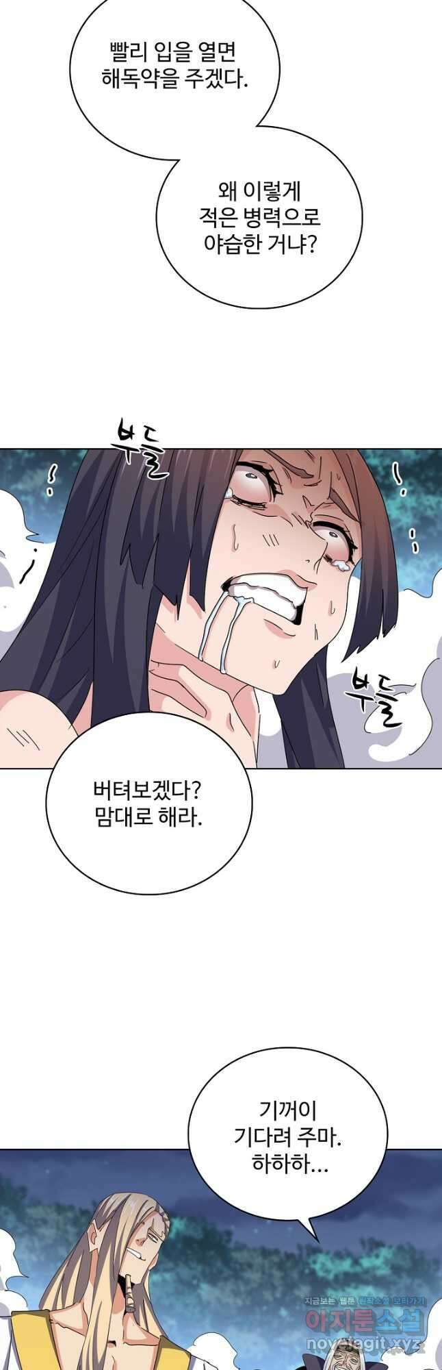 마황의 귀환 407화 24