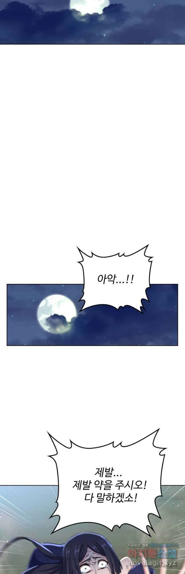 마황의 귀환 407화 26