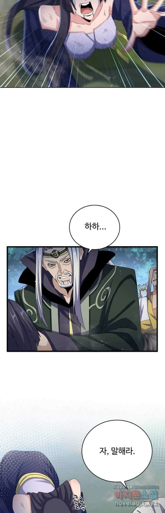 마황의 귀환 407화 27