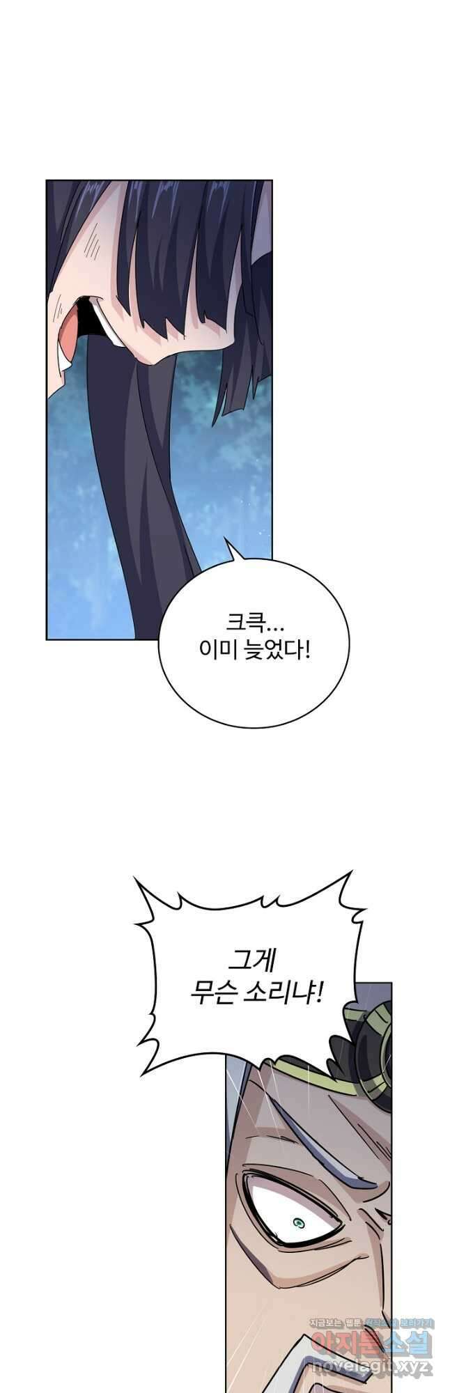 마황의 귀환 407화 29
