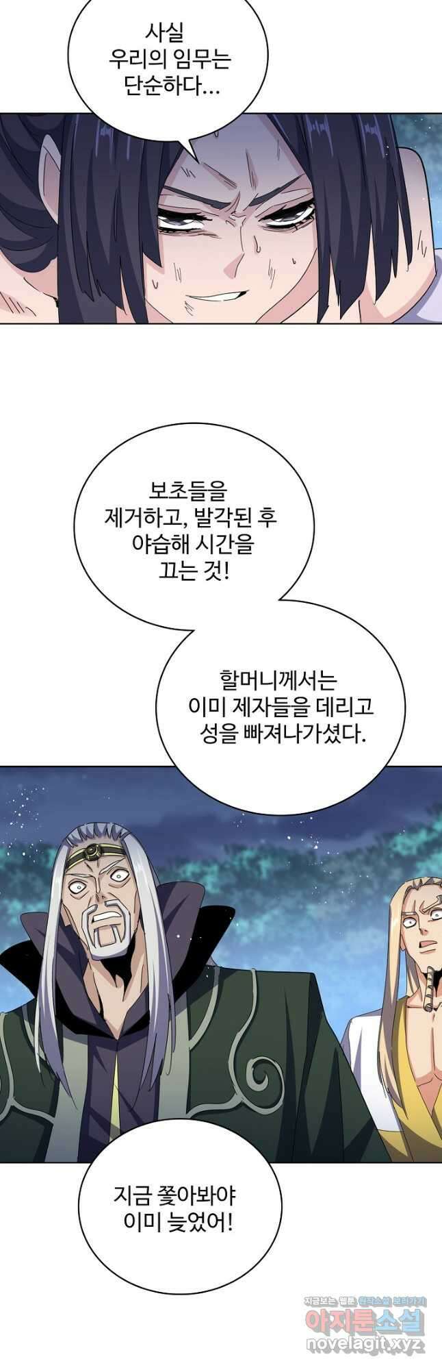 마황의 귀환 407화 31