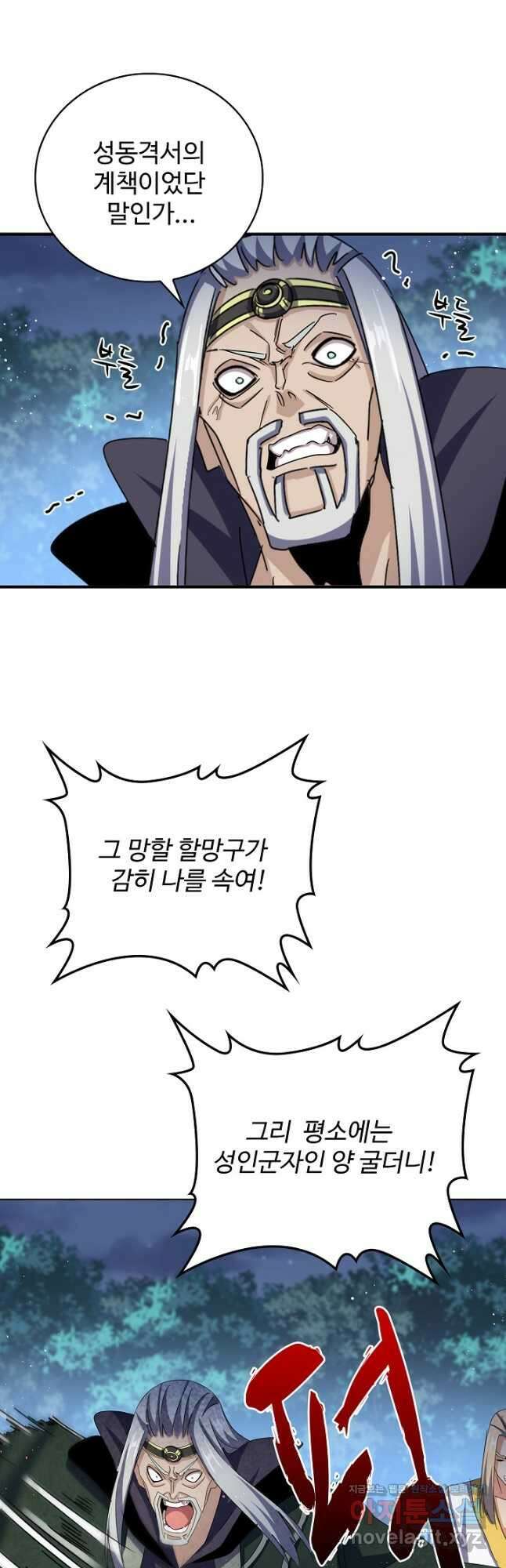 마황의 귀환 407화 32