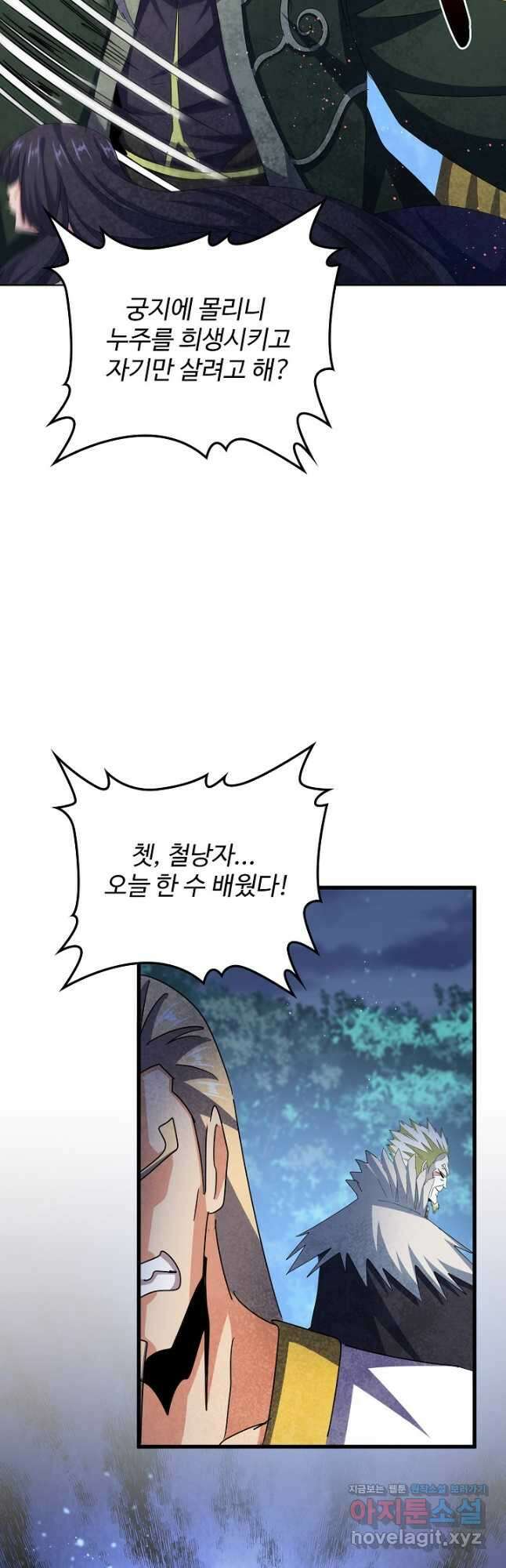 마황의 귀환 407화 33