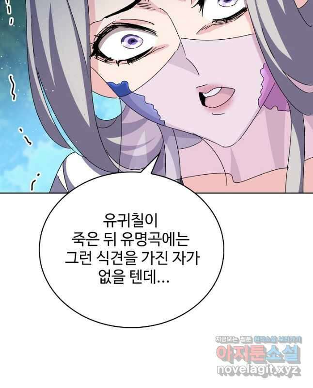 마황의 귀환 407화 45