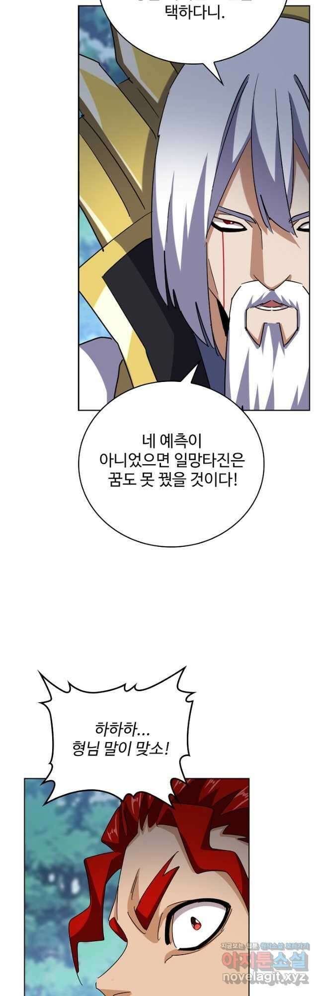 마황의 귀환 407화 50