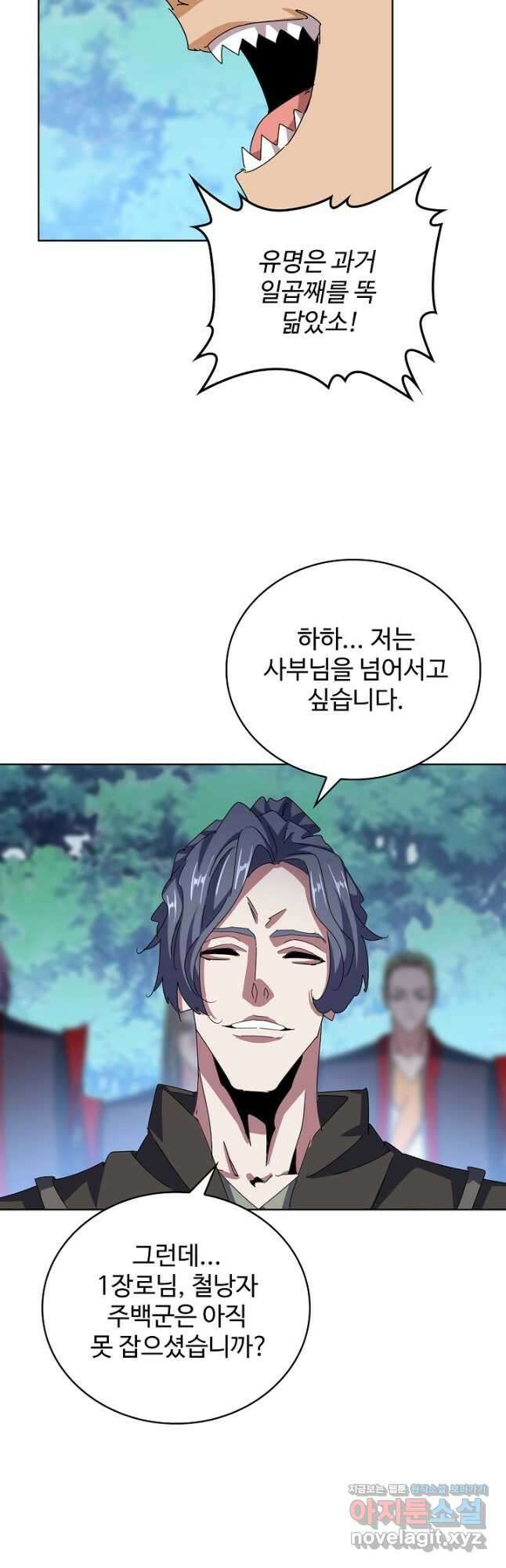 마황의 귀환 407화 51