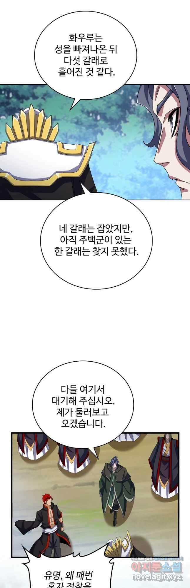마황의 귀환 407화 52