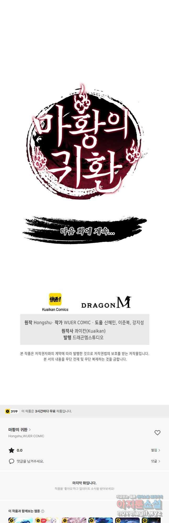 마황의 귀환 407화 54