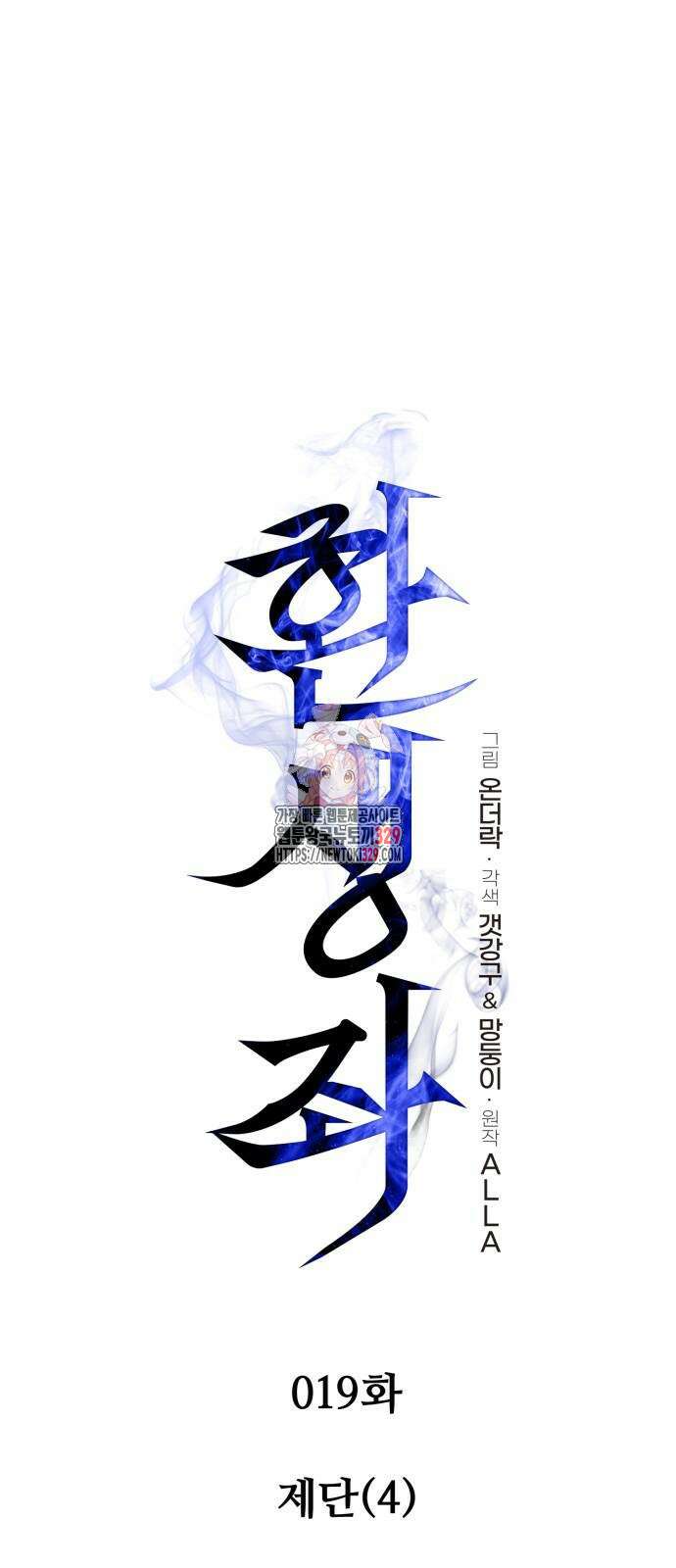 환생좌 19화 1