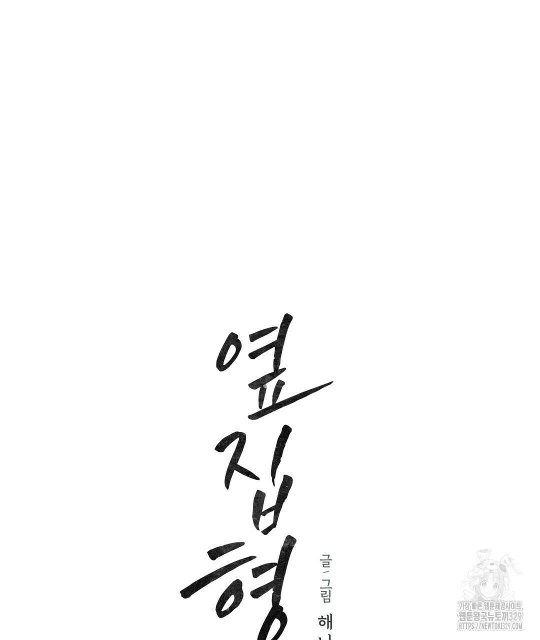 옆집 형 6화 18