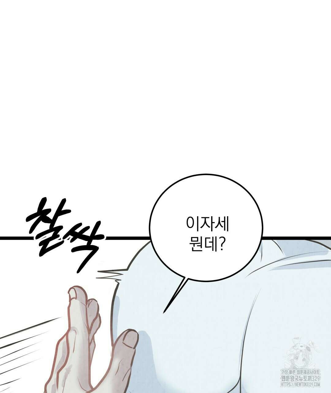 옆집 형 6화 24