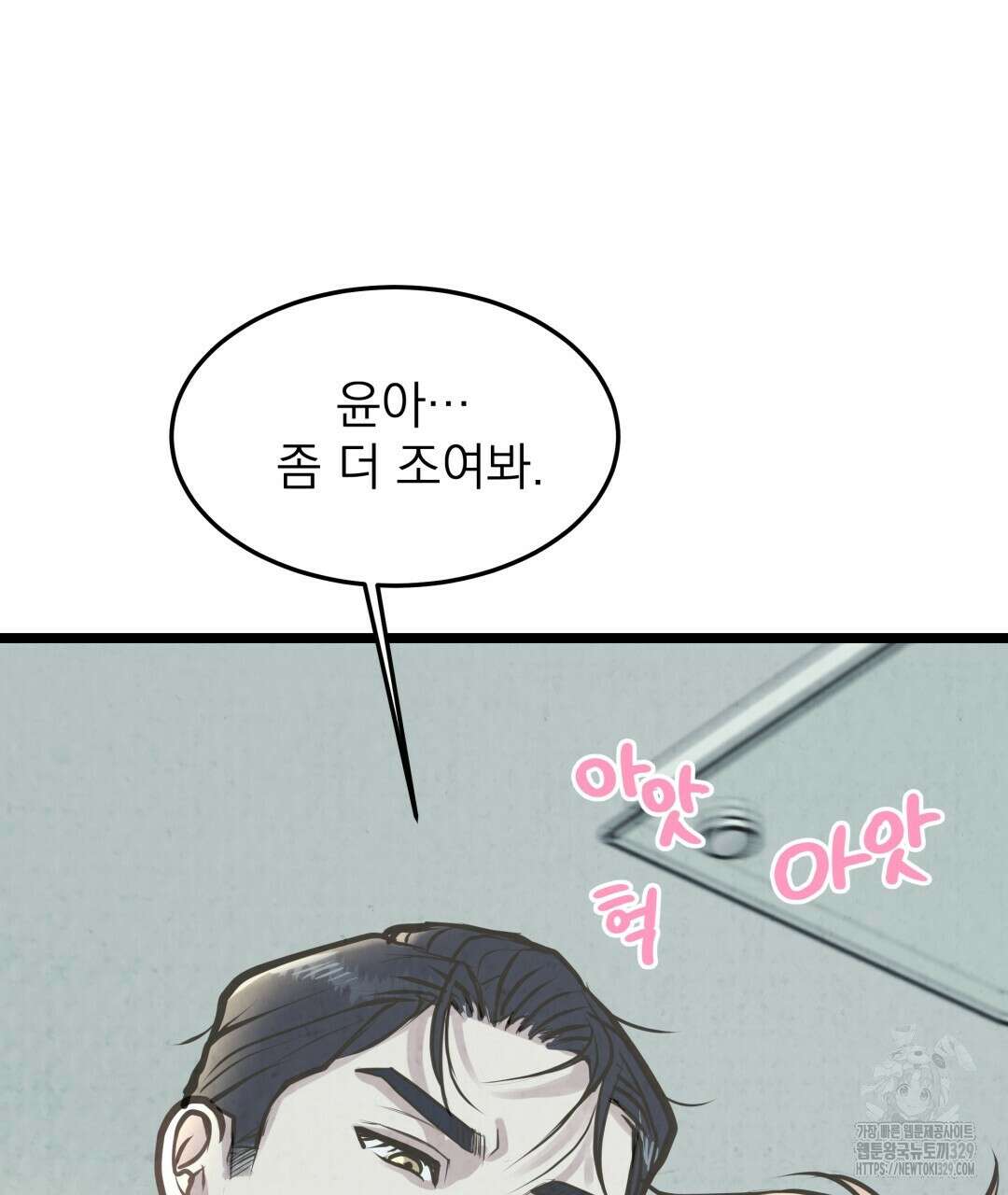 옆집 형 6화 50