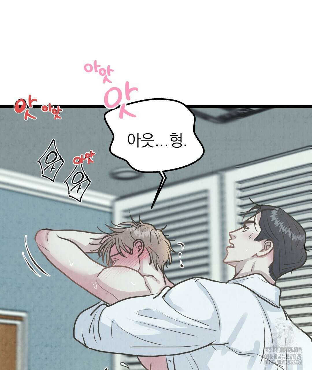 옆집 형 6화 71