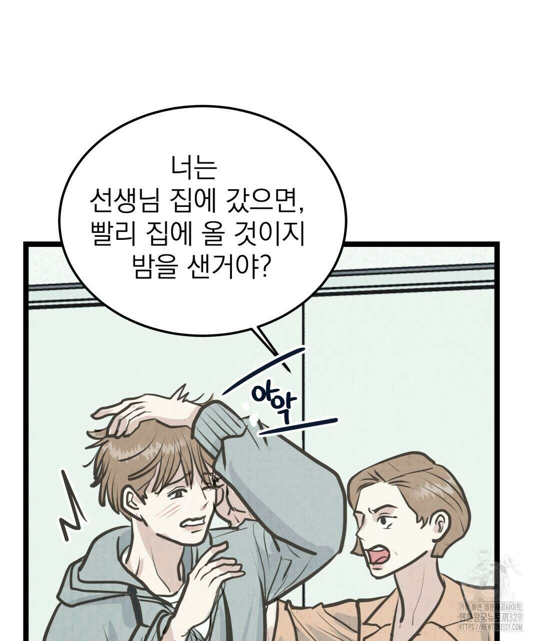 옆집 형 6화 102