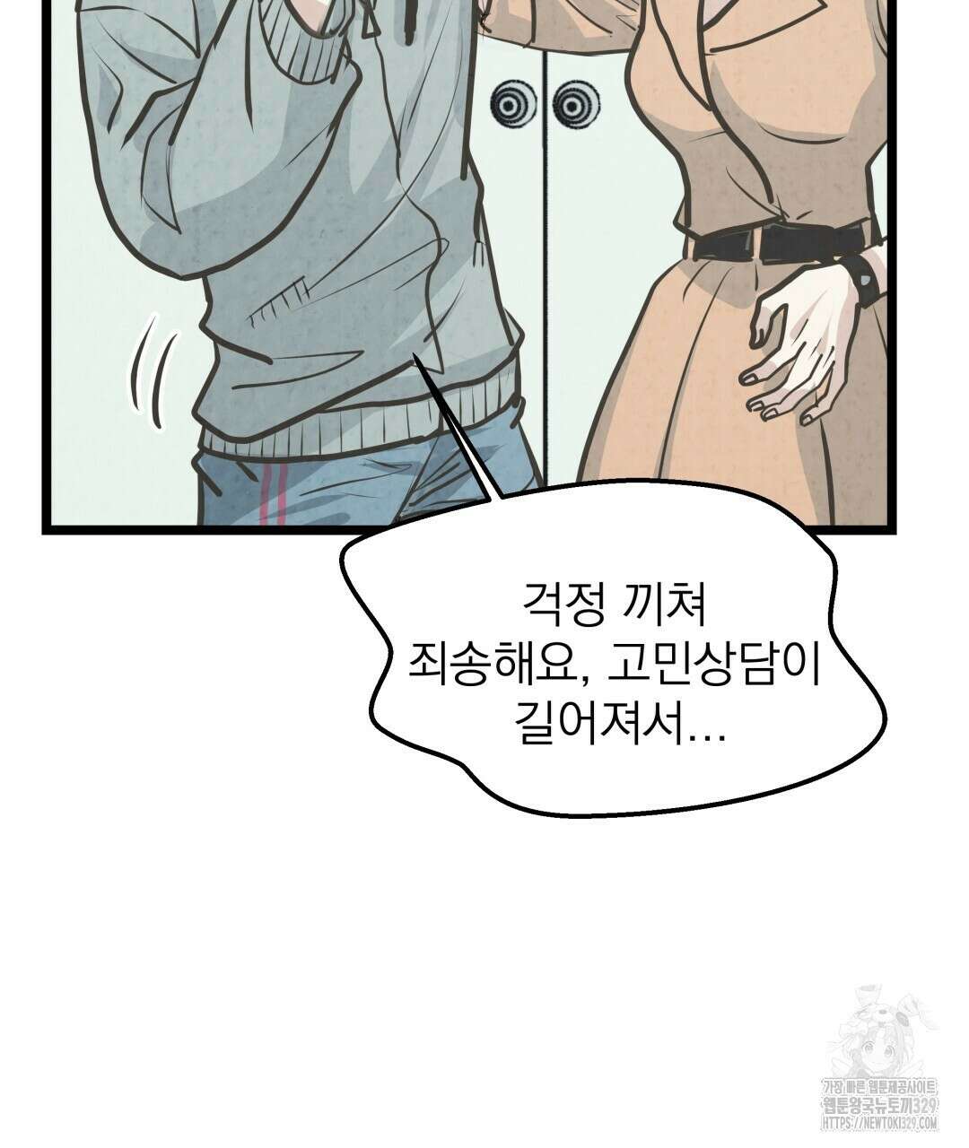 옆집 형 6화 103