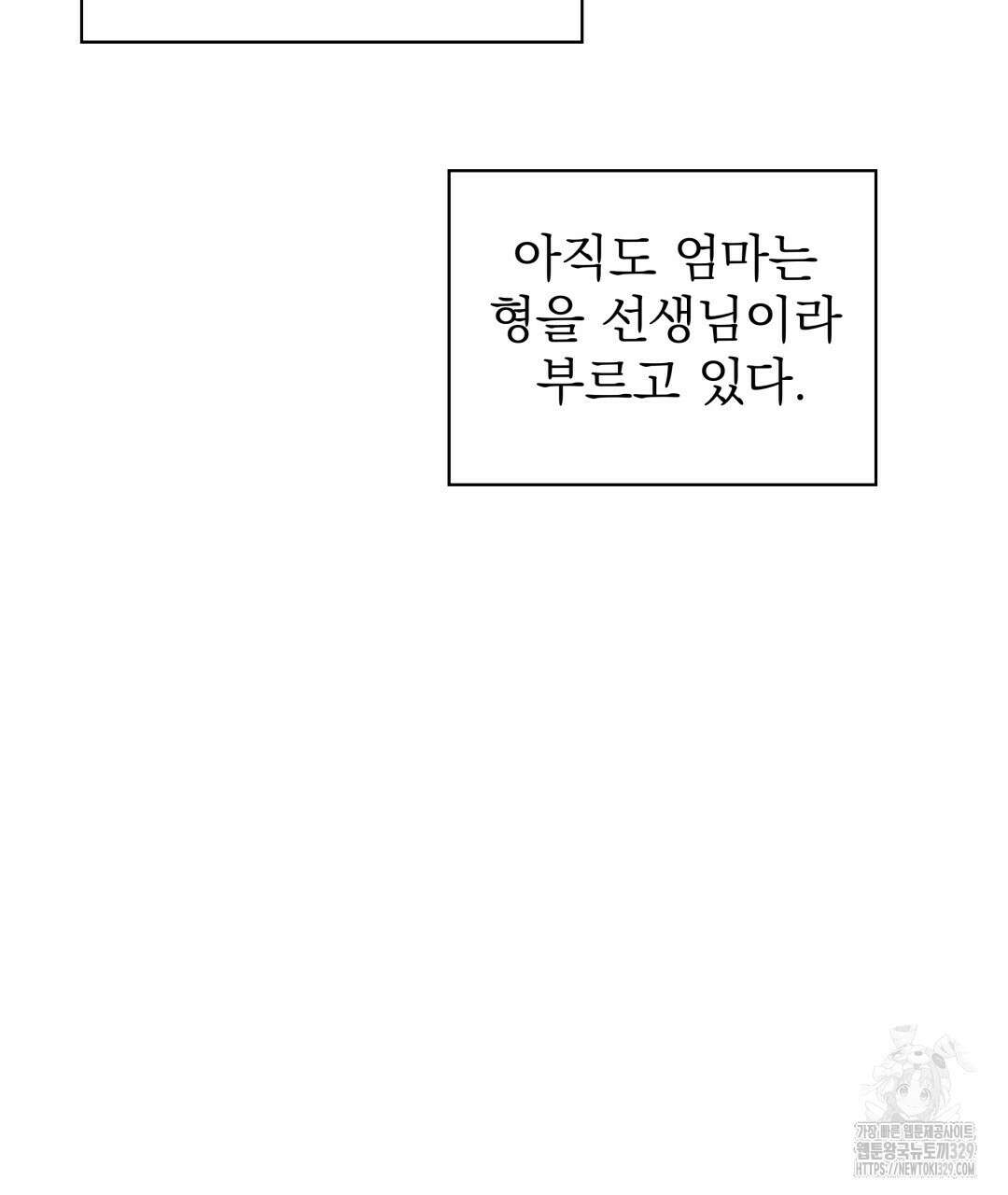 옆집 형 6화 106