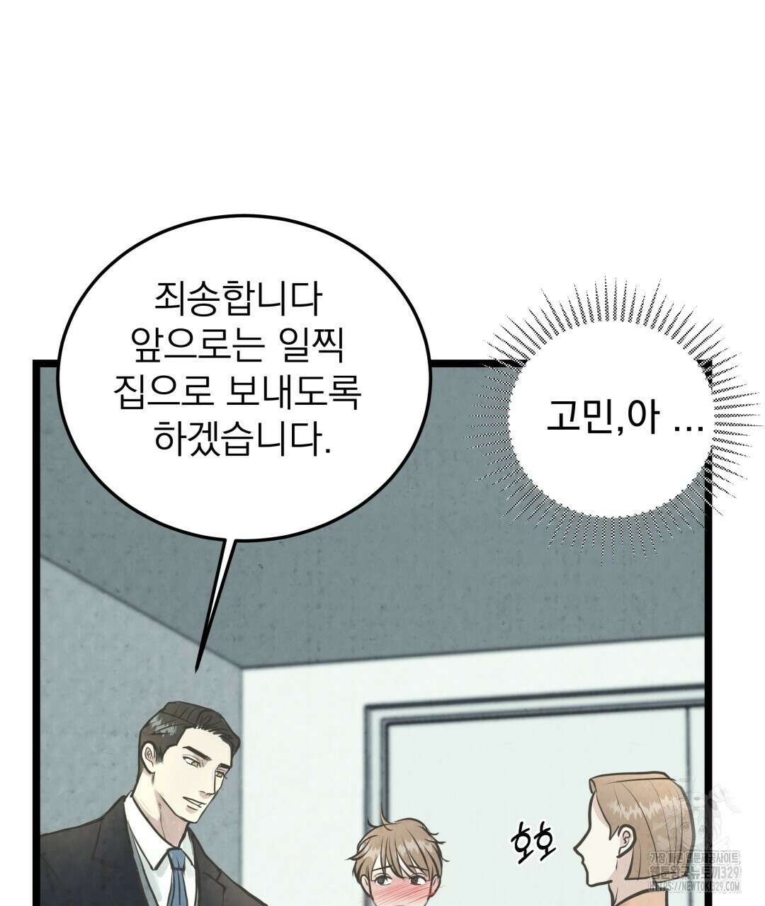 옆집 형 6화 109