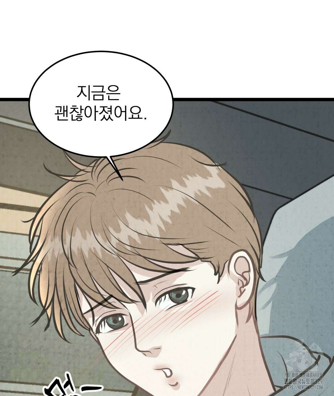 옆집 형 6화 133