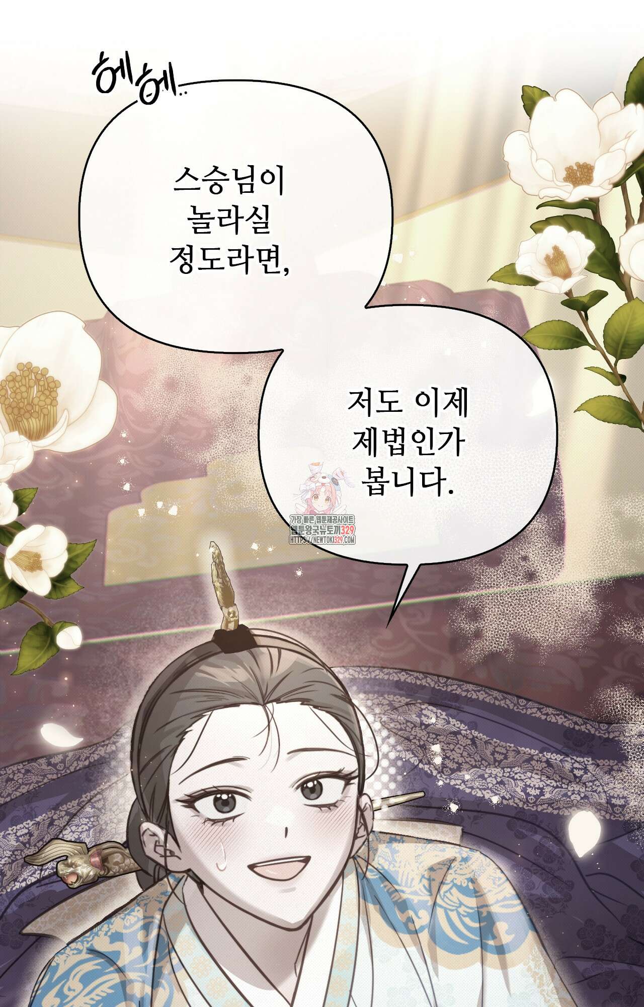 하는 중전 20화 1