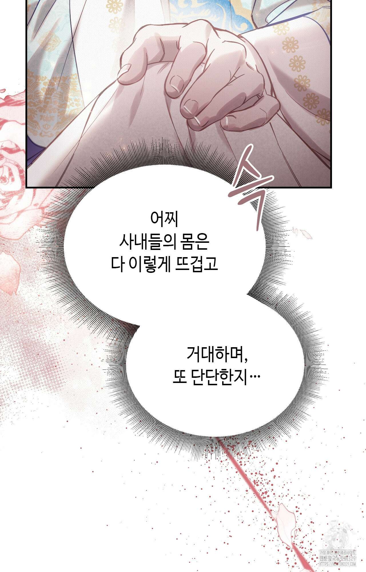 하는 중전 20화 13