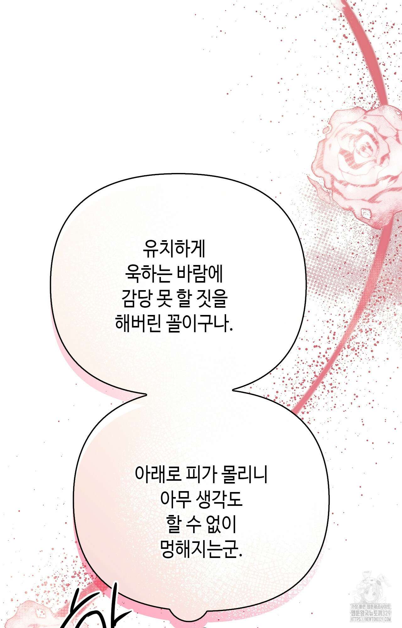 하는 중전 20화 14