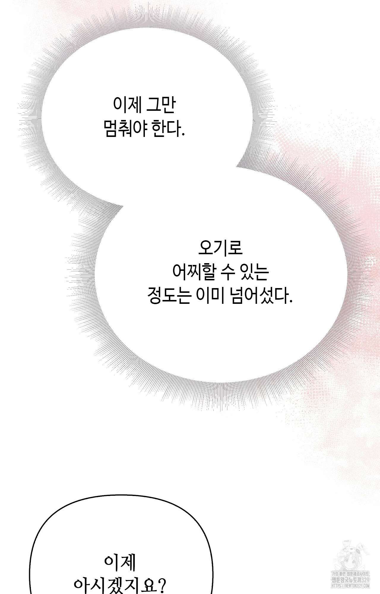 하는 중전 20화 18