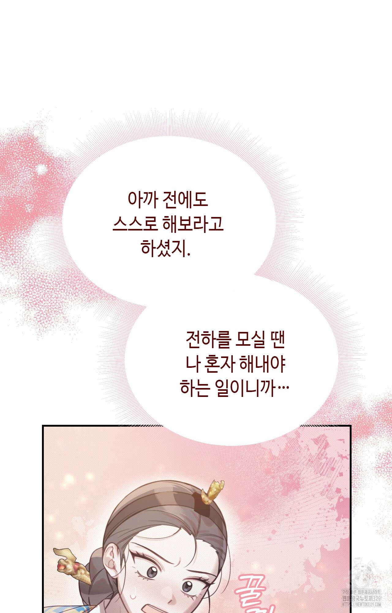 하는 중전 20화 22