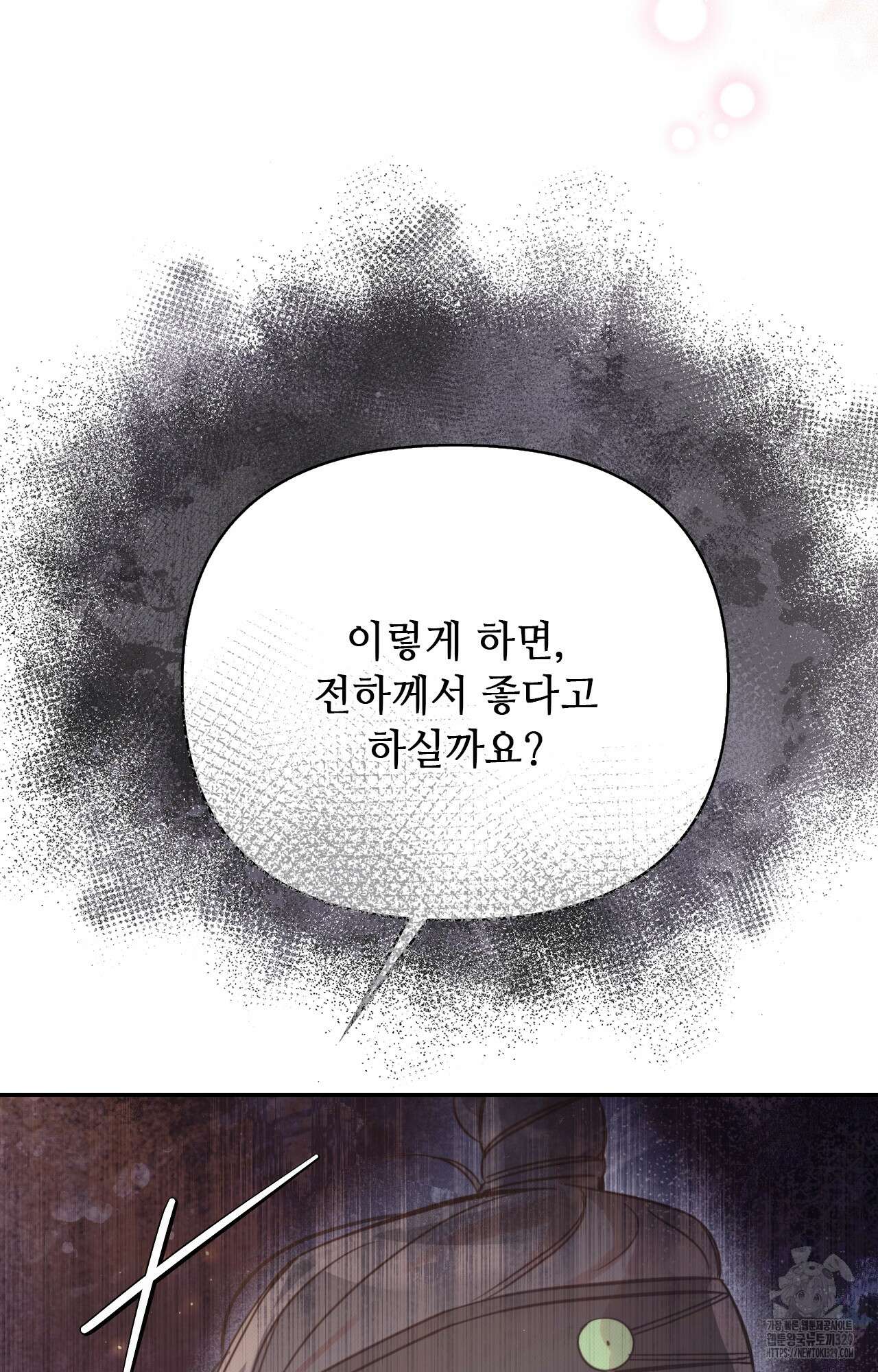 하는 중전 20화 28