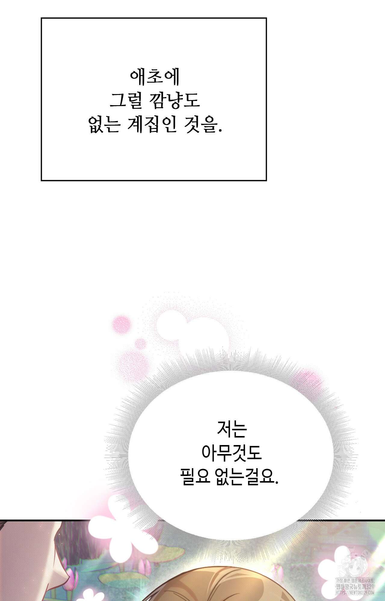 하는 중전 20화 65