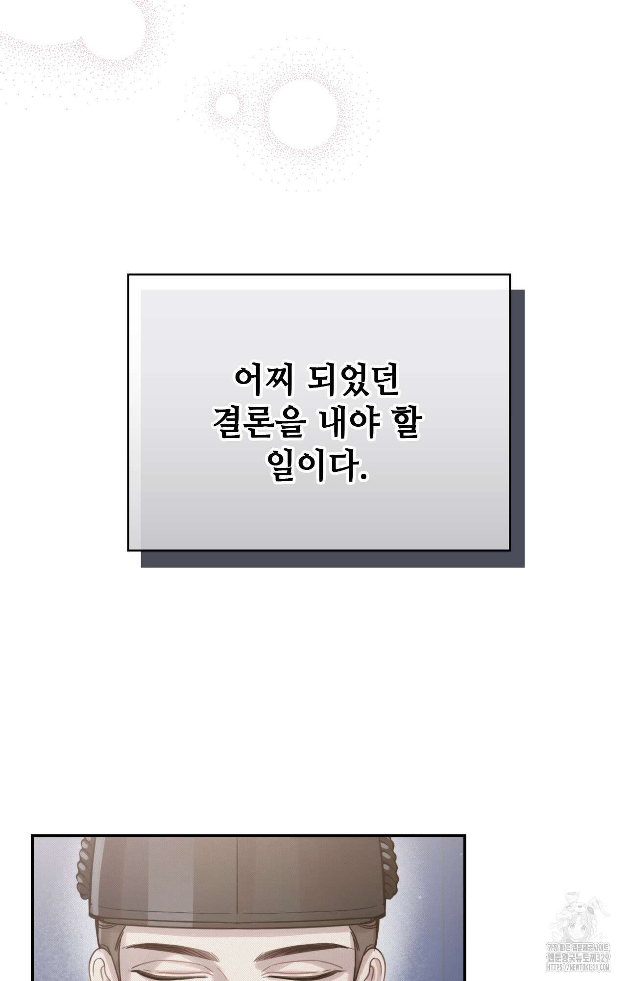 하는 중전 20화 67