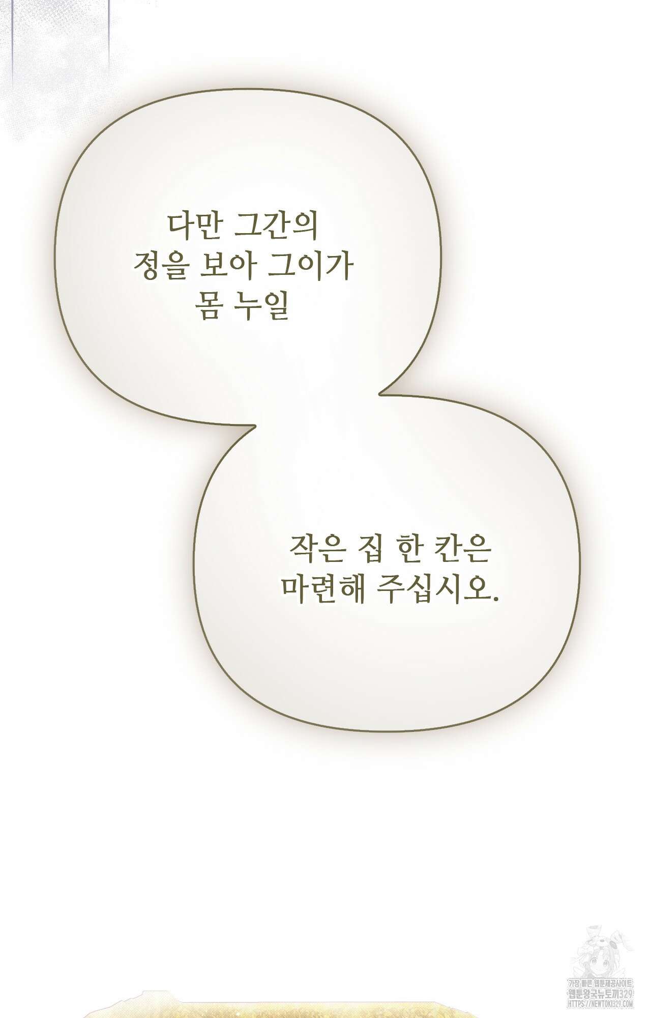 하는 중전 20화 83