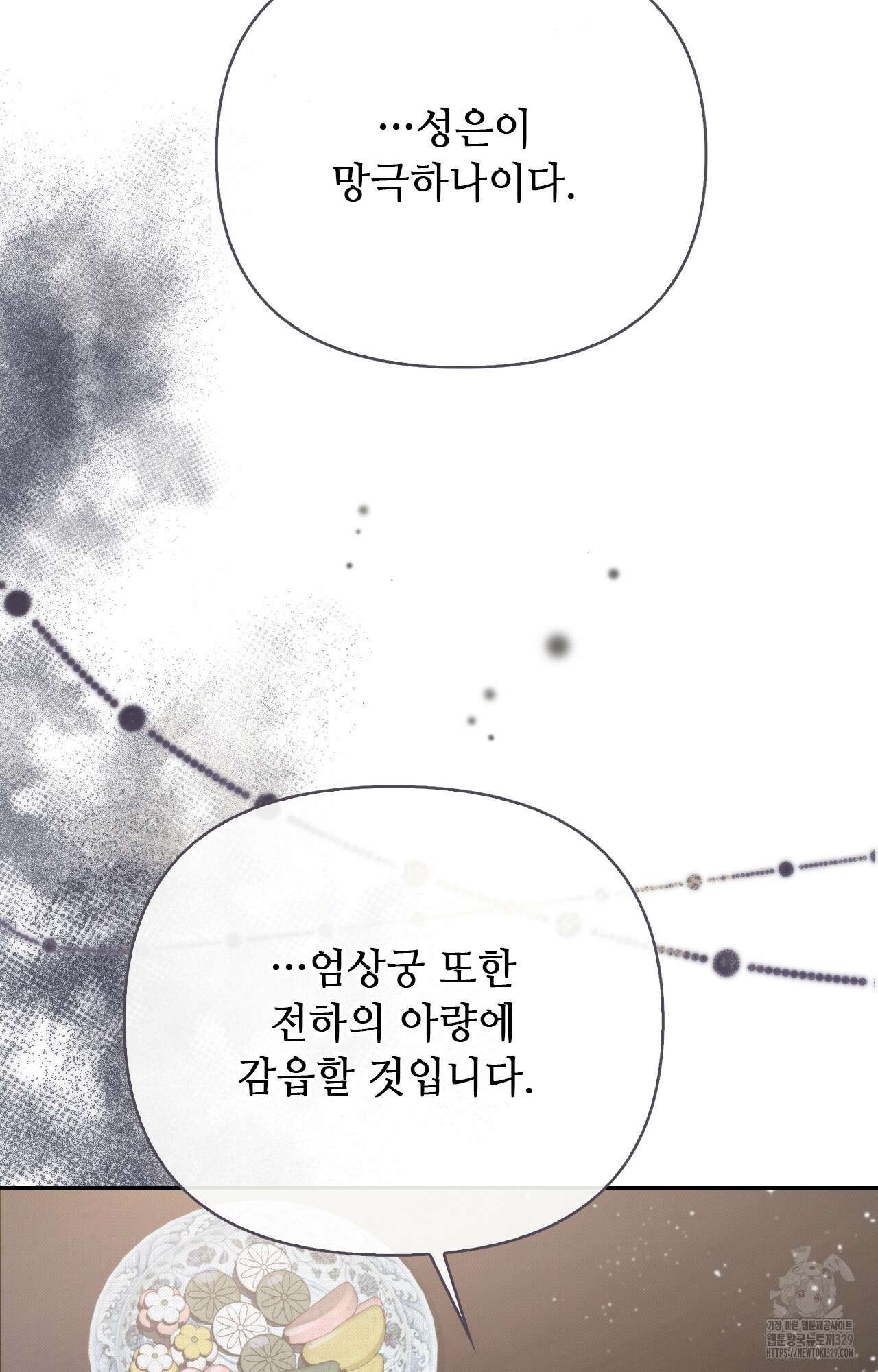 하는 중전 20화 87
